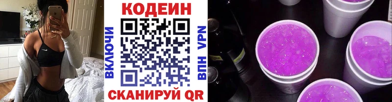 Codein Purple Drank  цена наркотик  Николаевск-на-Амуре 