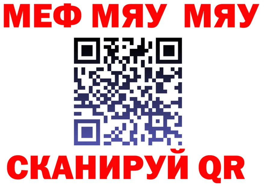 МЯУ-МЯУ кристаллы онион shop kraken Николаевск-на-Амуре